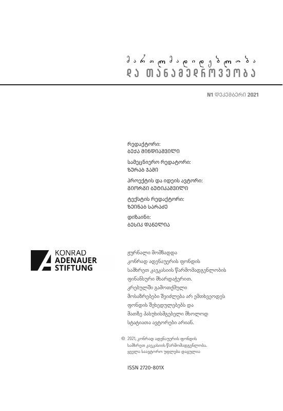 ზღვარი 2021 № 1