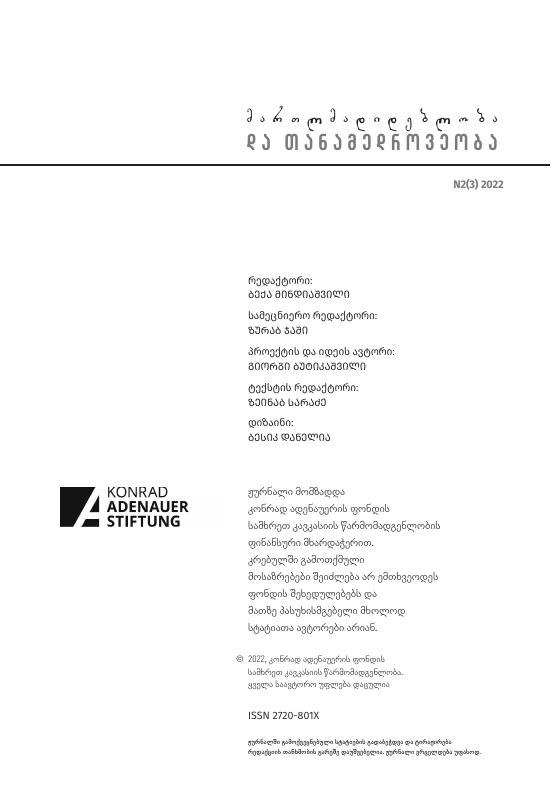 ზღვარი 2022 № 2
