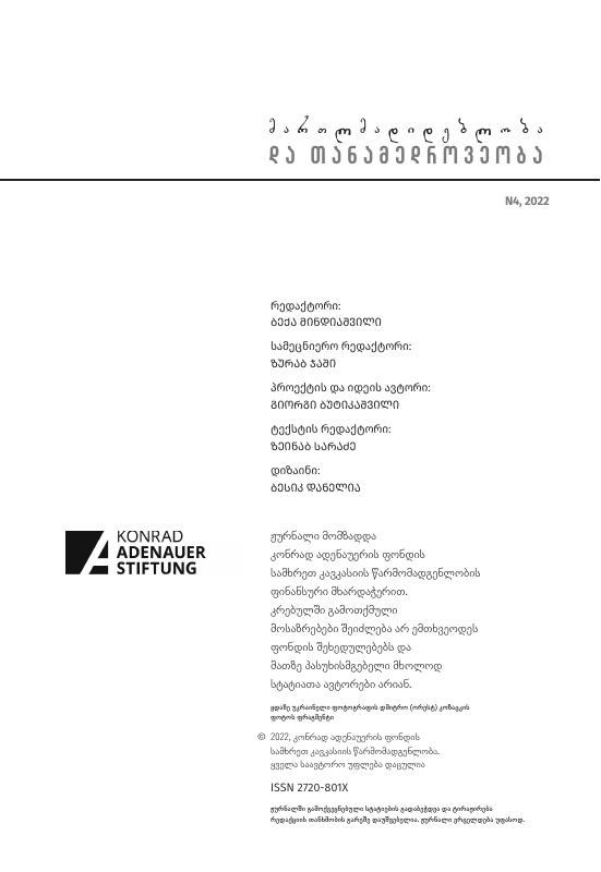ზღვარი 2022 № 4
