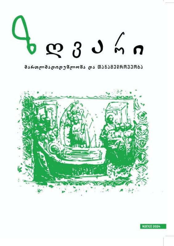 ზღვარი 2024 № 2