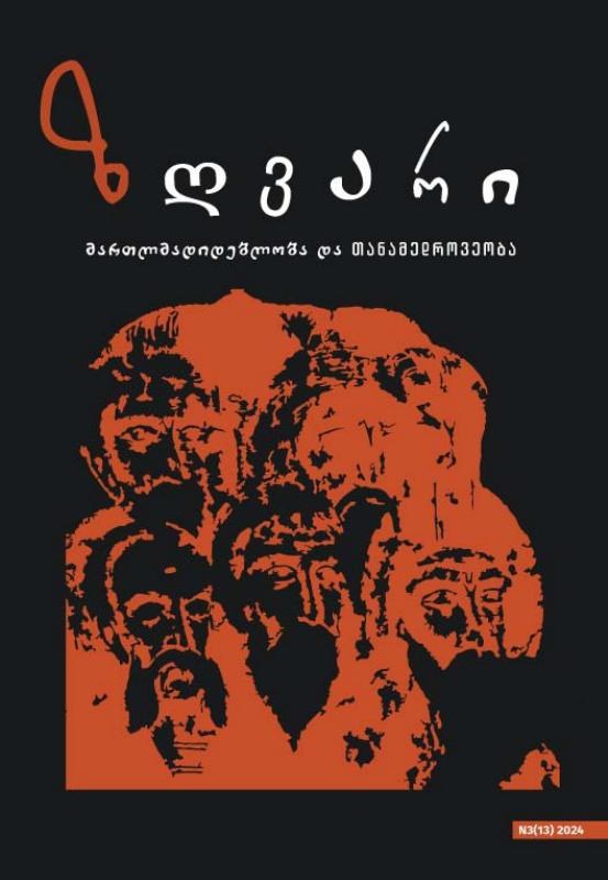 ზღვარი 2024 № 3