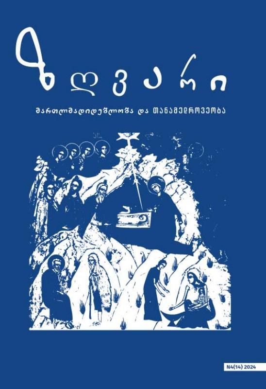 ზღვარი 2024 № 4