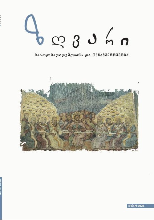 ზღვარი · 2026 №1